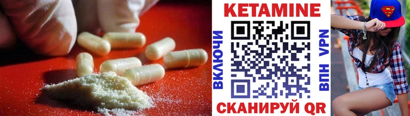 КЕТАМИН ketamine  Видное 